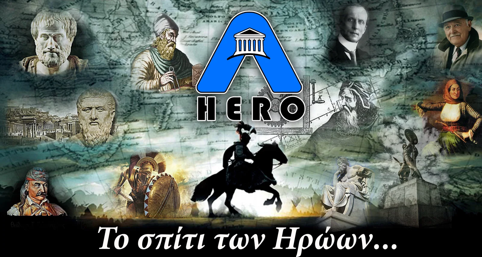 To σπίτι των Ηρώων... Η ΕΛ Hero και η νέα κατοικία των Ελλήνων Ηρώων.