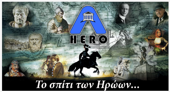 ΕΛ HERO — Το σπίτι των Ηρώων. Η αυθεντική σύνθεση με μορφές της ελληνικής ιστορίας.